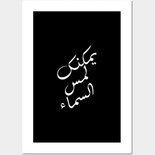 Inspirational Arabic Quote You Can Touch The Sky Posters and Art